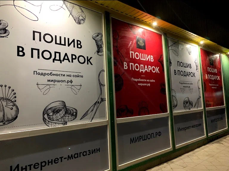 Магазин на Москатова 8Б вечером